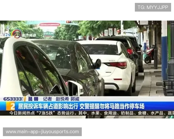 比赛场馆外临时停车秩序违规处理与投诉渠道说明，场地禁止停车公告